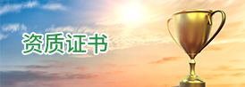 汇盟公司资质